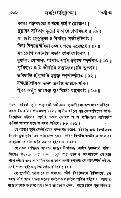 ব্রহ্মবৈবর্ত্তপুরাণ পৃষ্ঠা নং-৫৩৮