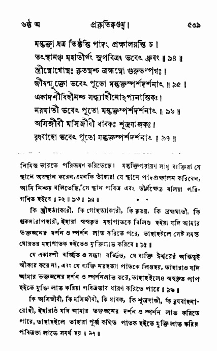 ব্রহ্মবৈবর্ত্তপুরাণ পৃষ্ঠা নং-৫৩৯