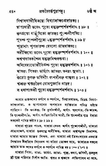 ব্রহ্মবৈবর্ত্তপুরাণ পৃষ্ঠা নং-৫৪০