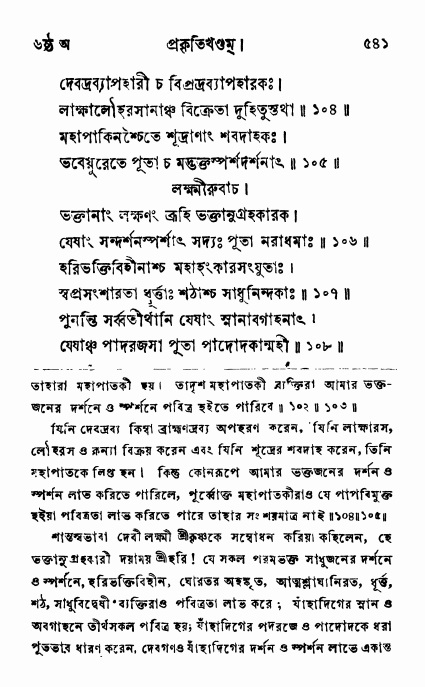 ব্রহ্মবৈবর্ত্তপুরাণ পৃষ্ঠা নং-৫৪১