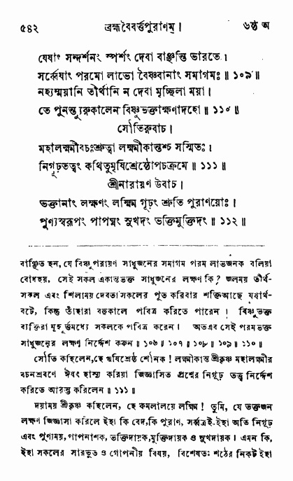 ব্রহ্মবৈবর্ত্তপুরাণ পৃষ্ঠা নং-৫৪২