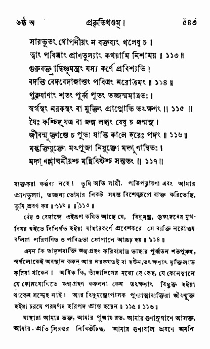 ব্রহ্মবৈবর্ত্তপুরাণ পৃষ্ঠা নং-৫৪৩