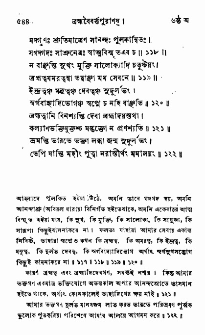 ব্রহ্মবৈবর্ত্তপুরাণ পৃষ্ঠা নং-৫৪৪