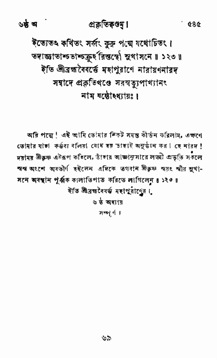 ব্রহ্মবৈবর্ত্তপুরাণ পৃষ্ঠা নং-৫৪৫