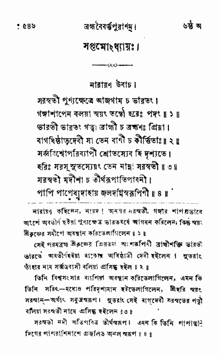 ব্রহ্মবৈবর্ত্তপুরাণ পৃষ্ঠা নং-৫৪৬