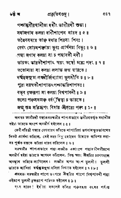 ব্রহ্মবৈবর্ত্তপুরাণ পৃষ্ঠা নং-৫৪৭