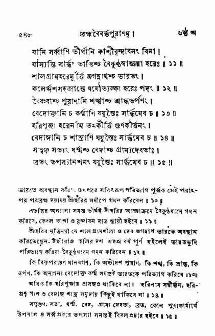 ব্রহ্মবৈবর্ত্তপুরাণ পৃষ্ঠা নং-৫৪৮