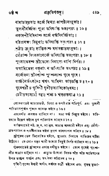ব্রহ্মবৈবর্ত্তপুরাণ পৃষ্ঠা নং-৫৪৯