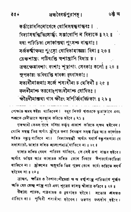 ব্রহ্মবৈবর্ত্তপুরাণ পৃষ্ঠা নং-৫৫০