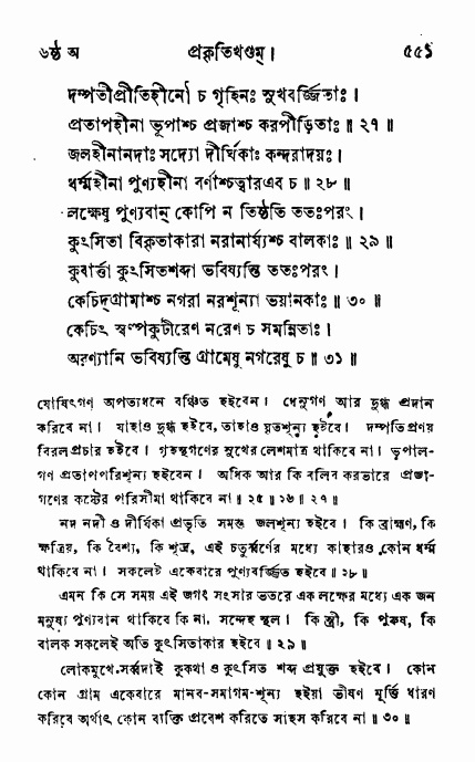 ব্রহ্মবৈবর্ত্তপুরাণ পৃষ্ঠা নং-৫৫১