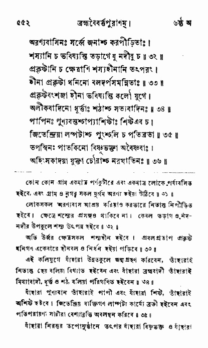 ব্রহ্মবৈবর্ত্তপুরাণ পৃষ্ঠা নং-৫৫২