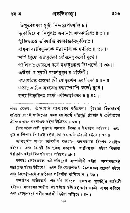ব্রহ্মবৈবর্ত্তপুরাণ পৃষ্ঠা নং-৫৫৩