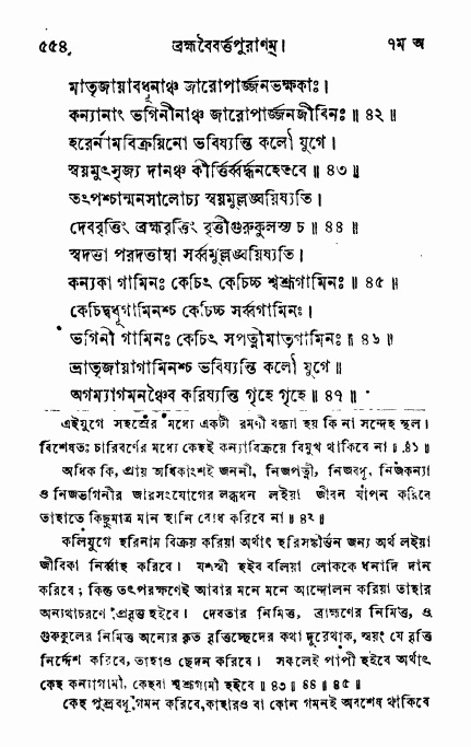 ব্রহ্মবৈবর্ত্তপুরাণ পৃষ্ঠা নং-৫৫৪
