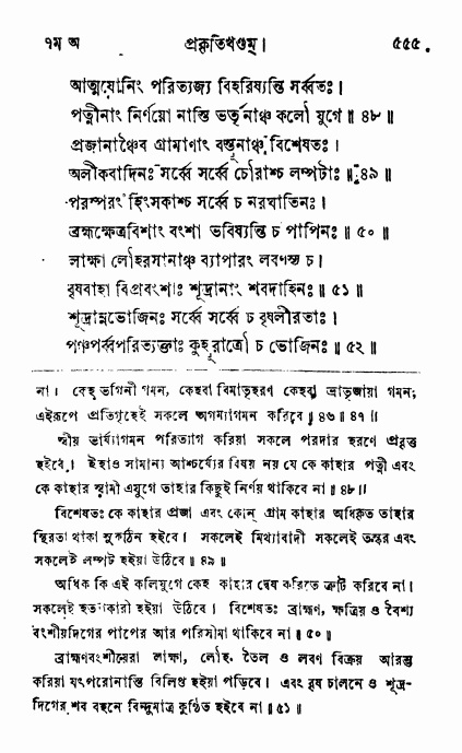ব্রহ্মবৈবর্ত্তপুরাণ পৃষ্ঠা নং-৫৫৫
