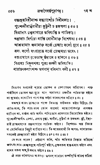 ব্রহ্মবৈবর্ত্তপুরাণ পৃষ্ঠা নং-৫৫৬