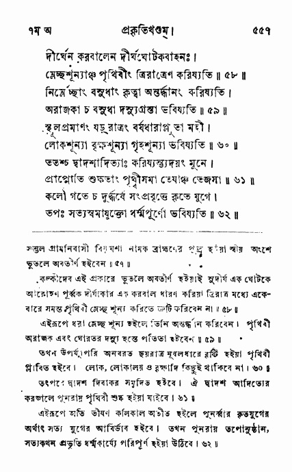 ব্রহ্মবৈবর্ত্তপুরাণ পৃষ্ঠা নং-৫৫৭