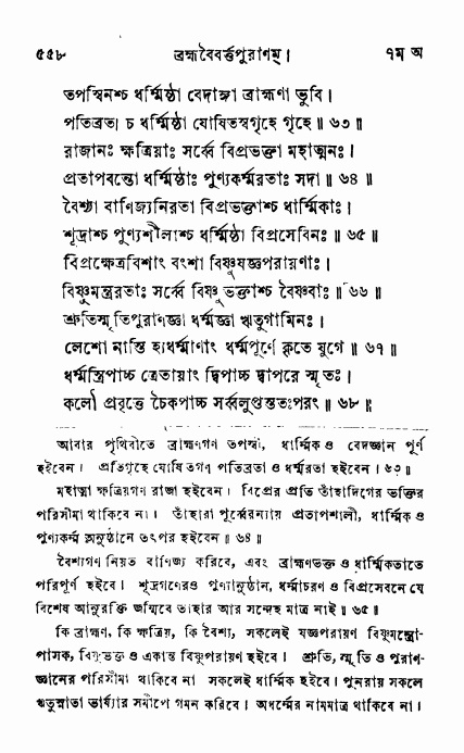 ব্রহ্মবৈবর্ত্তপুরাণ পৃষ্ঠা নং-৫৫৮