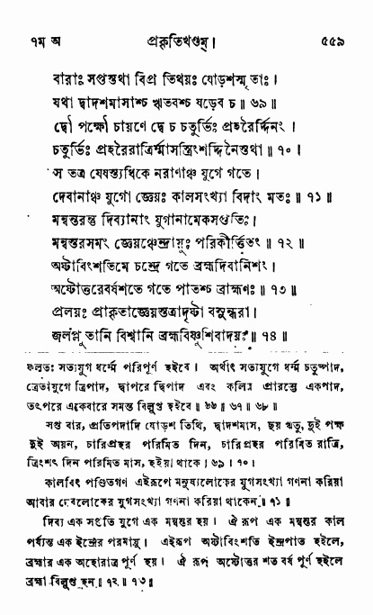 ব্রহ্মবৈবর্ত্তপুরাণ পৃষ্ঠা নং-৫৫৯