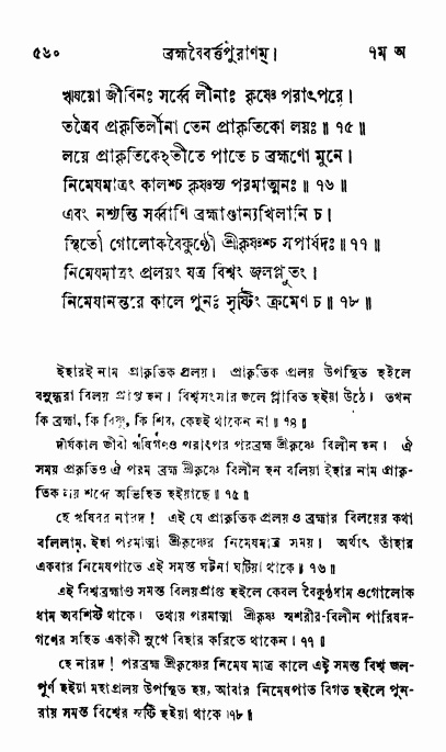 ব্রহ্মবৈবর্ত্তপুরাণ পৃষ্ঠা নং-৫৬০