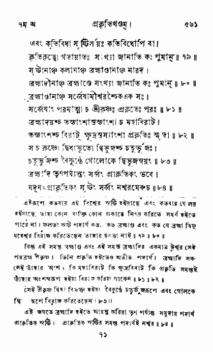 ব্রহ্মবৈবর্ত্তপুরাণ পৃষ্ঠা নং-৫৬১