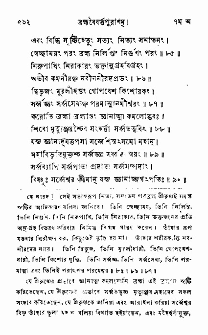 ব্রহ্মবৈবর্ত্তপুরাণ পৃষ্ঠা নং-৫৬২