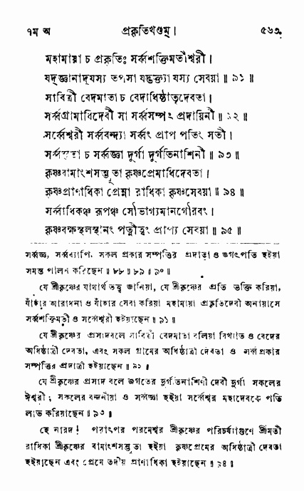 ব্রহ্মবৈবর্ত্তপুরাণ পৃষ্ঠা নং-৫৬৩