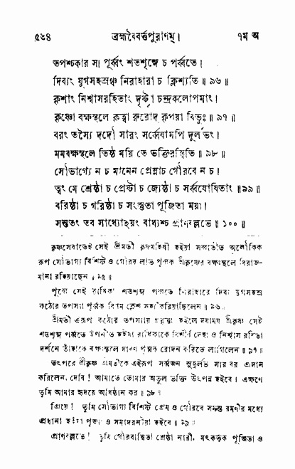 ব্রহ্মবৈবর্ত্তপুরাণ পৃষ্ঠা নং-৫৬৪