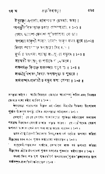 ব্রহ্মবৈবর্ত্তপুরাণ পৃষ্ঠা নং-৫৬৫
