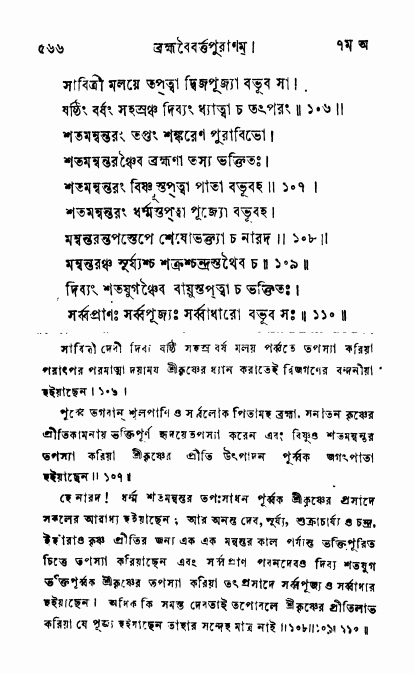 ব্রহ্মবৈবর্ত্তপুরাণ পৃষ্ঠা নং-৫৬৬