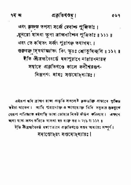 ব্রহ্মবৈবর্ত্তপুরাণ পৃষ্ঠা নং-৫৬৭