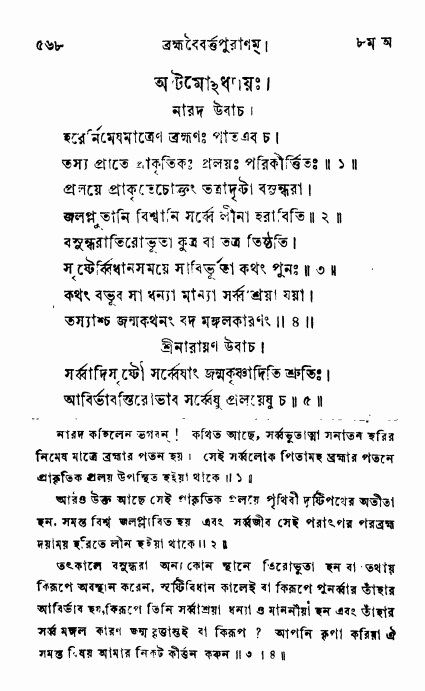 ব্রহ্মবৈবর্ত্তপুরাণ পৃষ্ঠা নং-৫৬৮