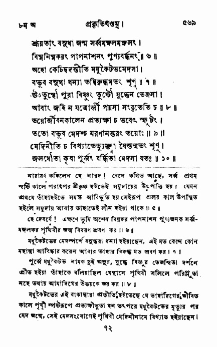 ব্রহ্মবৈবর্ত্তপুরাণ পৃষ্ঠা নং-৫৬৯