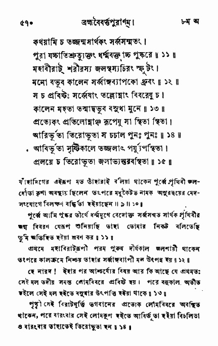 ব্রহ্মবৈবর্ত্তপুরাণ পৃষ্ঠা নং-৫৭০