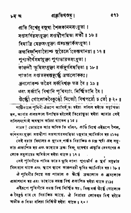 ব্রহ্মবৈবর্ত্তপুরাণ পৃষ্ঠা নং-৫৭১