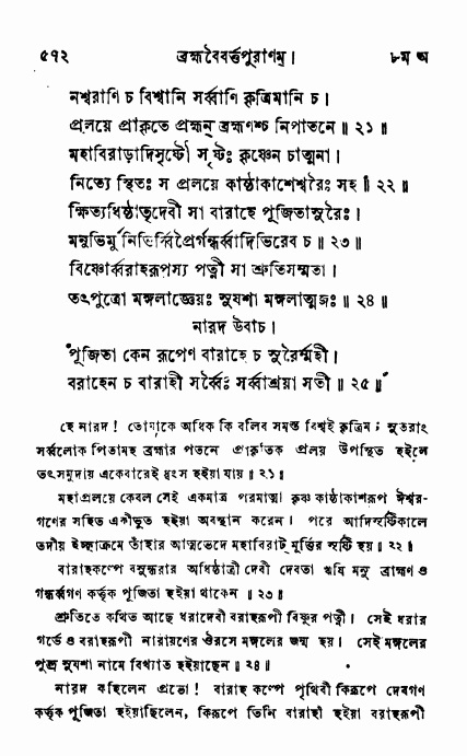 ব্রহ্মবৈবর্ত্তপুরাণ পৃষ্ঠা নং-৫৭২