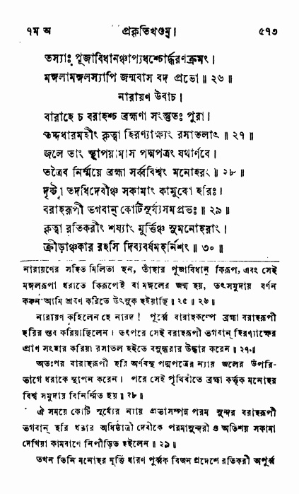 ব্রহ্মবৈবর্ত্তপুরাণ পৃষ্ঠা নং-৫৭৩