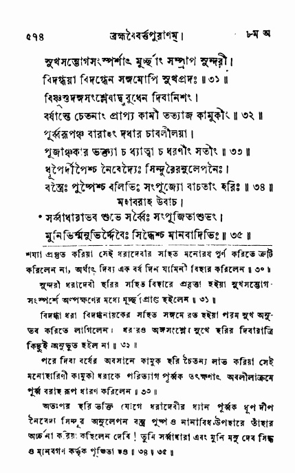 ব্রহ্মবৈবর্ত্তপুরাণ পৃষ্ঠা নং-৫৭৪