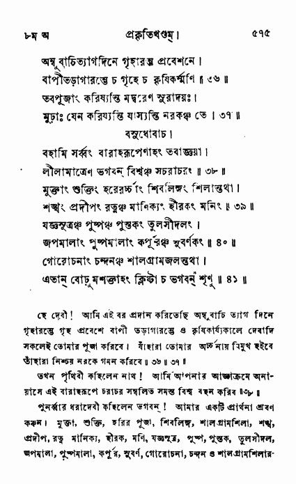 ব্রহ্মবৈবর্ত্তপুরাণ পৃষ্ঠা নং-৫৭৫