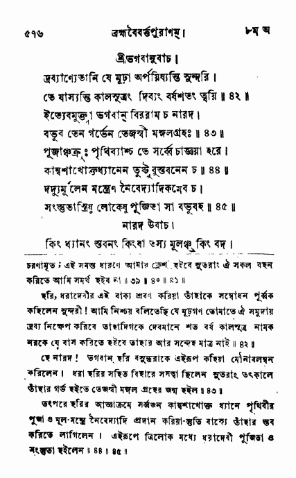 ব্রহ্মবৈবর্ত্তপুরাণ পৃষ্ঠা নং-৫৭৬