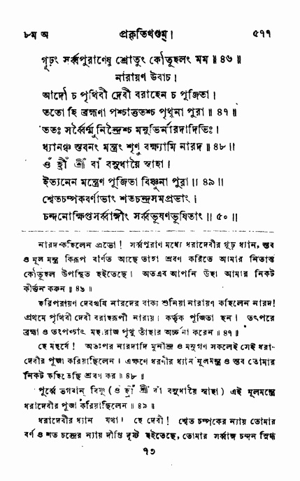 ব্রহ্মবৈবর্ত্তপুরাণ পৃষ্ঠা নং-৫৭৭