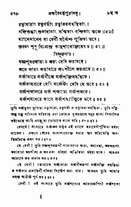 ব্রহ্মবৈবর্ত্তপুরাণ পৃষ্ঠা নং-৫৭৮