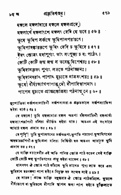 ব্রহ্মবৈবর্ত্তপুরাণ পৃষ্ঠা নং-৫৭৯