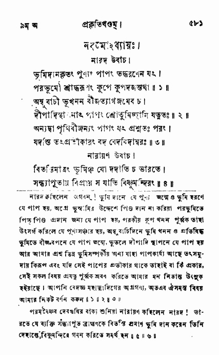 ব্রহ্মবৈবর্ত্তপুরাণ পৃষ্ঠা নং-৫৮১