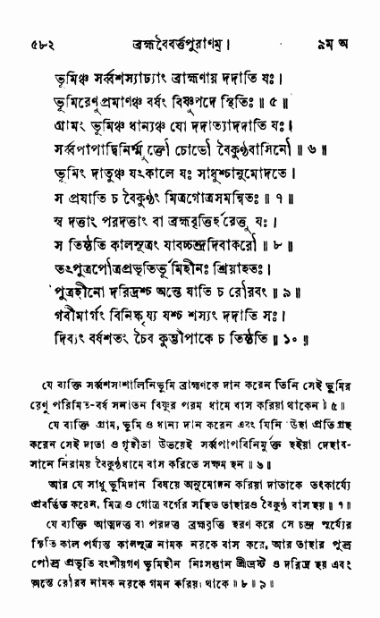 ব্রহ্মবৈবর্ত্তপুরাণ পৃষ্ঠা নং-৫৮২