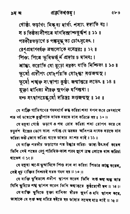 ব্রহ্মবৈবর্ত্তপুরাণ পৃষ্ঠা নং-৫৮৩