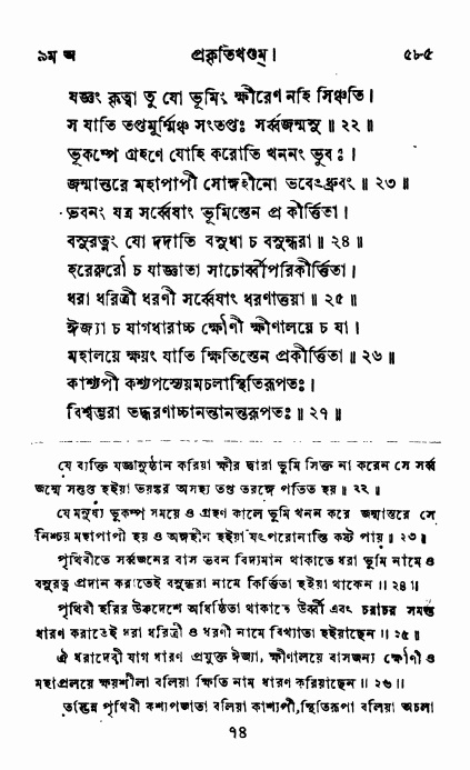 ব্রহ্মবৈবর্ত্তপুরাণ পৃষ্ঠা নং-৫৮৫