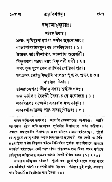 ব্রহ্মবৈবর্ত্তপুরাণ পৃষ্ঠা নং-৫৮৭