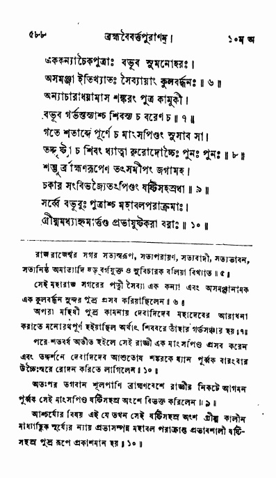 ব্রহ্মবৈবর্ত্তপুরাণ পৃষ্ঠা নং-৫৮৮