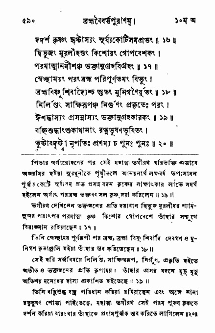 ব্রহ্মবৈবর্ত্তপুরাণ পৃষ্ঠা নং-৫৯০