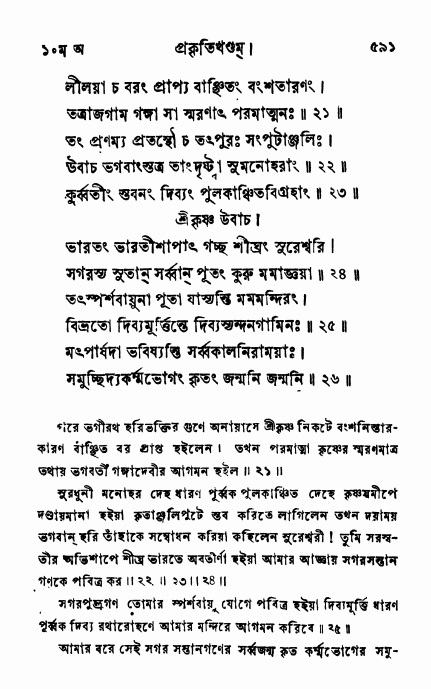 ব্রহ্মবৈবর্ত্তপুরাণ পৃষ্ঠা নং-৫৯১